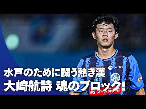 水戸ホーリーホックの特徴・注目選手9選|日程・チケット・観戦ガイド【2026/27版】 34 動画サムネイル