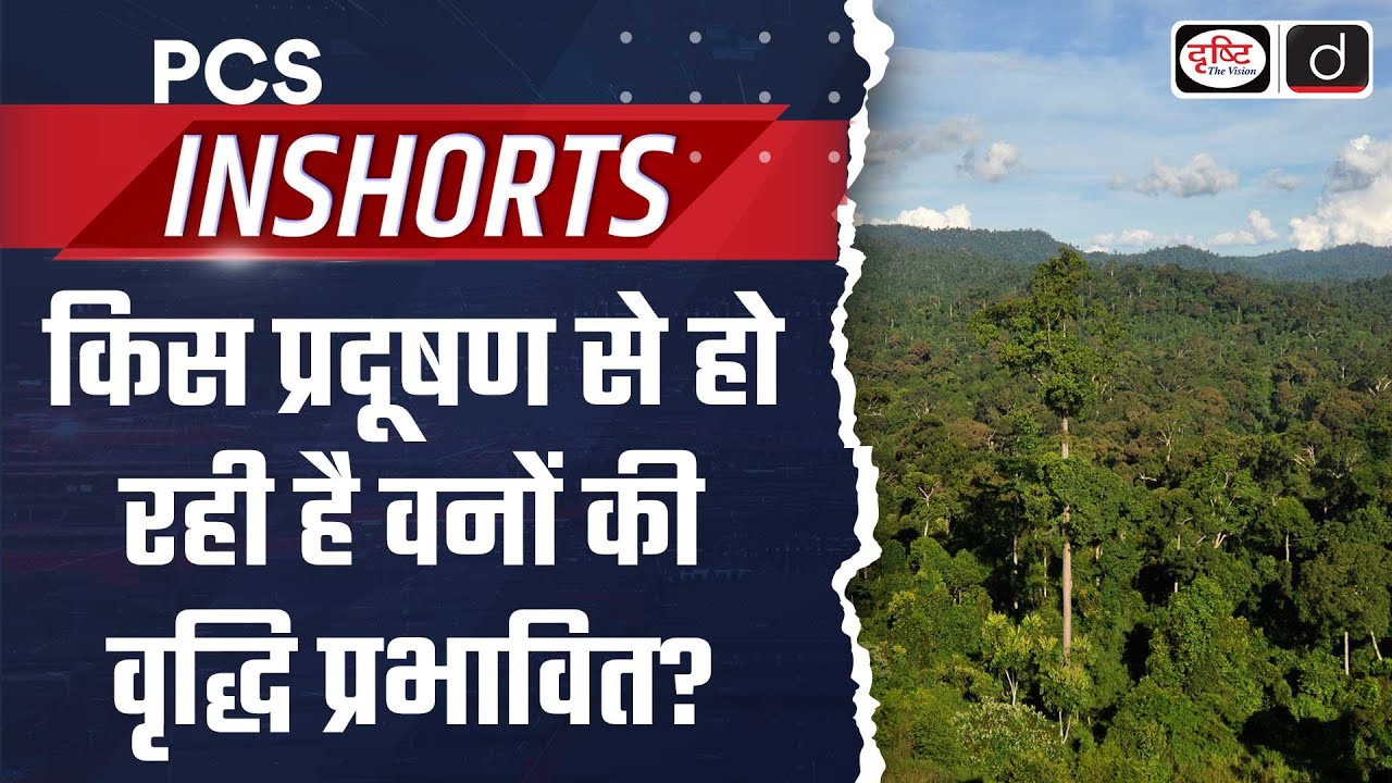 Ozone Pollution Hitting Growth of tropical forest | PCS In Shorts | Drishti PCS