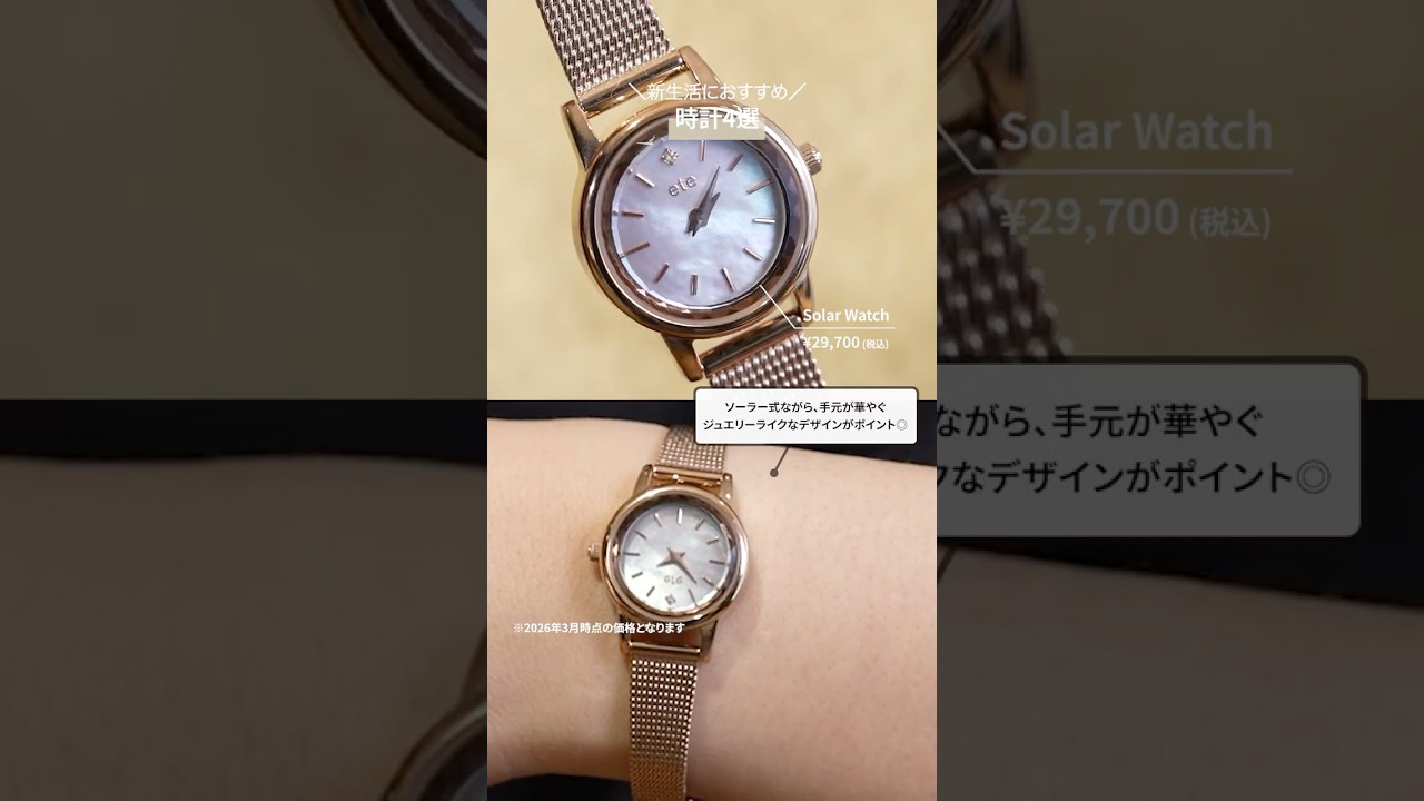 【新生活時計】新社会人・学生におすすめの腕時計4選🌸