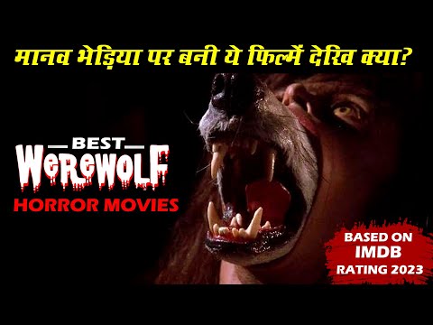 Best Werewolf Movies | मानव Bhediya पर 11 Best Werewolf Horror Films | Horror Movies