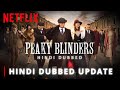 Peaky Blinders Hindi Dubbed Release Date | Peaky Blinders Hindi Release Date | Peaky Blinders Hindi