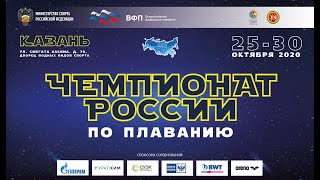 Чемпионат России по плаванию 2020. День 2