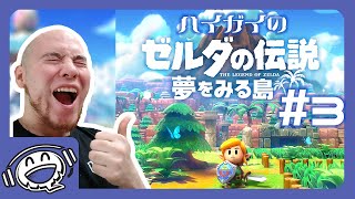 【夢を見る島】ハイテンションに懐かしさに感動！【パート3】