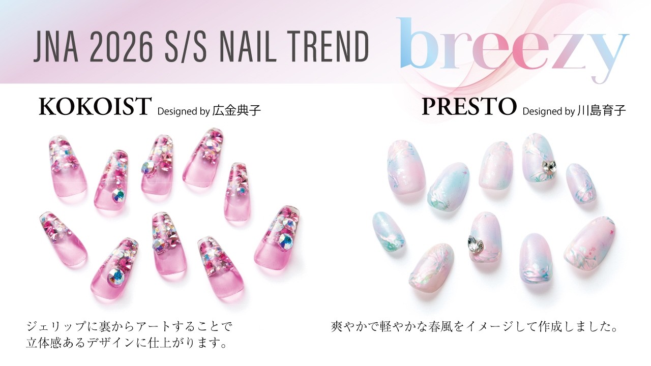 2026年春夏のネイルトレンド『breezy』工程1