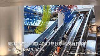 港鐵金鐘站中庭L4往L1新扶手電梯首日啟用