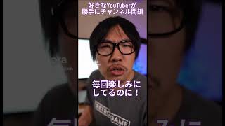 好きな推しYouTuberが勝手にチャンネルを消していた件