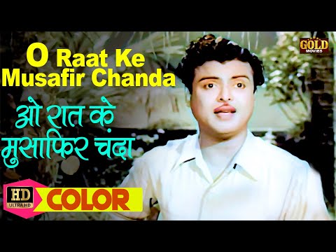 O Raat Ke Musafir \ ओ रात के मुसाफिर (COLOR) HD - Lata Mangeshkar, Mohammed Rafi | Meena, Kishore.