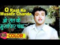 O Raat Ke Musafir ओ रात के मुसाफिर COLOR HD Lata Mangeshkar Mohammed Rafi 