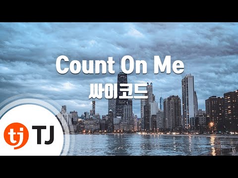 [TJ노래방] Count On Me - 싸이코드 / TJ Karaoke