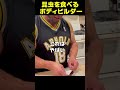 生まれて初めて昆虫を食べるボディビルダーのリアクション #Shorts