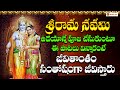 Sri Rama Navami Songs Divine Lord Rama Bhakti Songs Collection