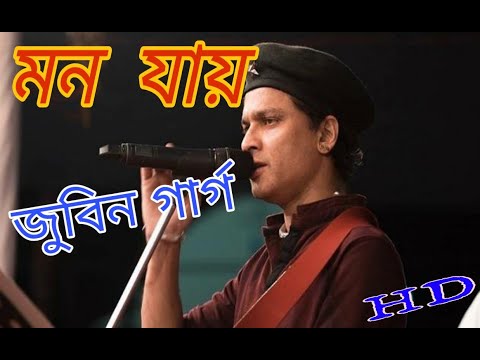 মন যায় Full Song. Mon Jai Assamese Song  . Old Is Gold. Cover