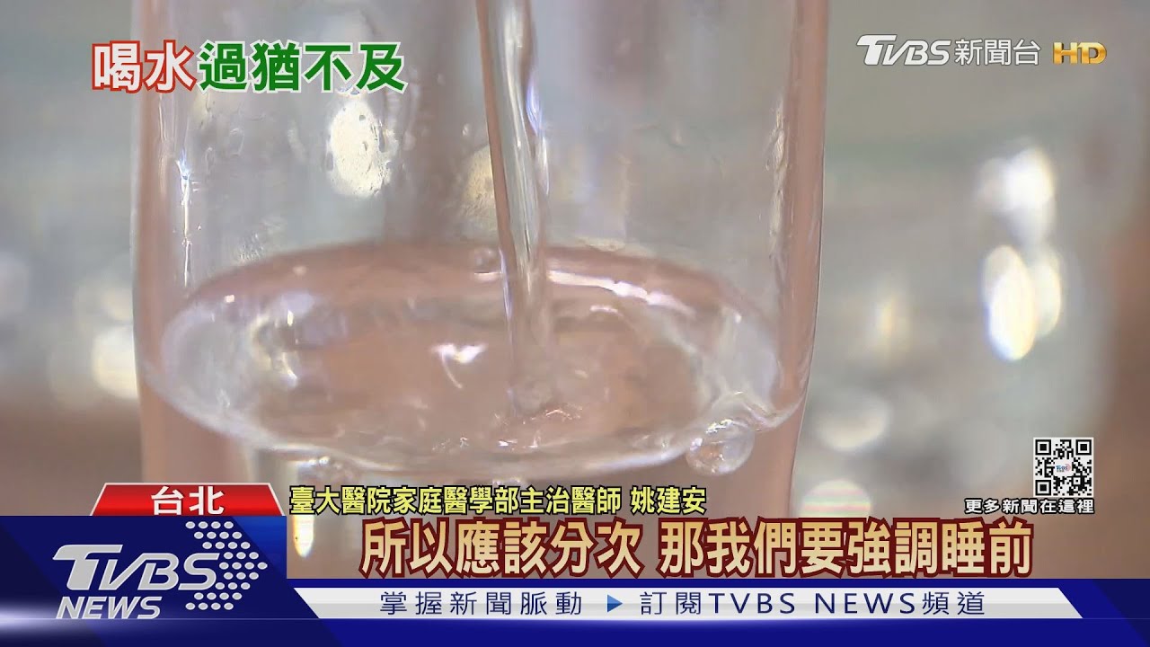 水喝太少...沒達到足夠量... 這幾種人...醫師:恐腎結石、影響腎臟功能..