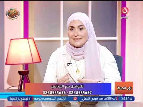 د. إيناس فتحي في برنامج نور الحياة