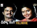 Disco King Telugu Full Movie HD Balakrishna Sudhakar Tulasi Superhit Telugu Full Movies