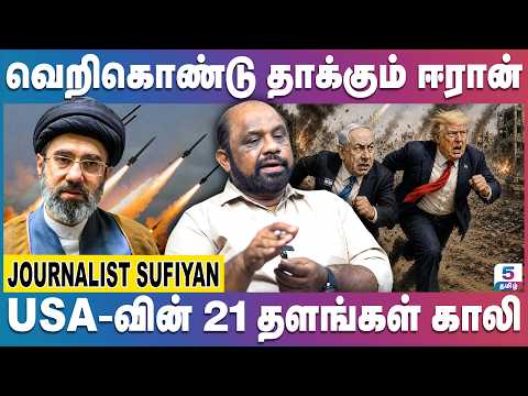 பற்றி எரியும் மத்திய கிழக்கு - பயந்து ஓடிய USA