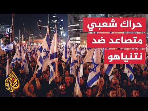 110 آلاف إسرائيلي يتظاهرون ضد حكومة نتنياهو