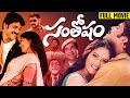 Santhosham Telugu Full HD Movie Nagarjuna Gracy Singh Shriya Saran PrabhuDeva GaneshVideos