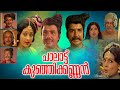 Palattu Kunjikannan Malayalam Full Movie AmritaOnlineMovies