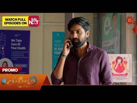 Ethirneechal Thodargiradhu - Promo | 12 Sep 2025 | Tamil Serial | Sun TV