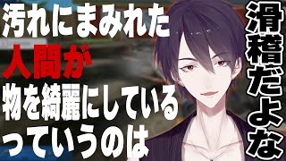 20代最後の配信でも思想が強い夢追翔【PowerWash Simulator/公式切り抜き/にじさんじ/夢追翔】