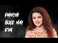 Panchhi Bole full song with lyrics | Romantic Song | Baahubali - The Beginning | Prabhas, Tamannaah