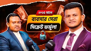 𝐋𝐞𝐚𝐤𝐞𝐝: ২০২৫ সালে যে সিক্রেট স্ট্র্যাটেজি ব্যবসায় গ্রোথ আনবে ১০গুণ | Proven Business Branding Method