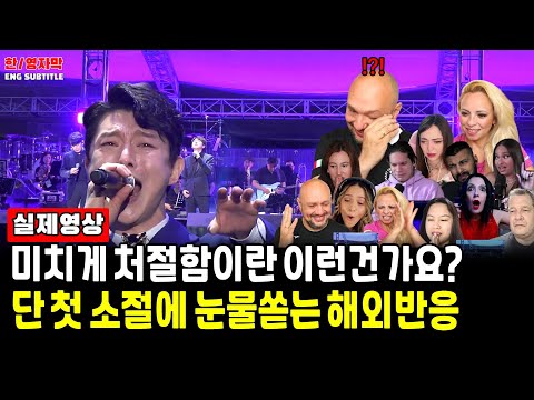 Ep107.[해외반응] Forestella  - Maldita sea mi suerteㅣ미친듯한 처절함이 이런건가요!? 단 첫 소절만에 눈물쏟는 해외반응 [Marc Anthony]