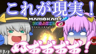 (ゆっくり実況マリオカート8DX)突っ走れ！古明地カート！part58