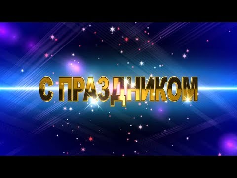 С праздником связистов