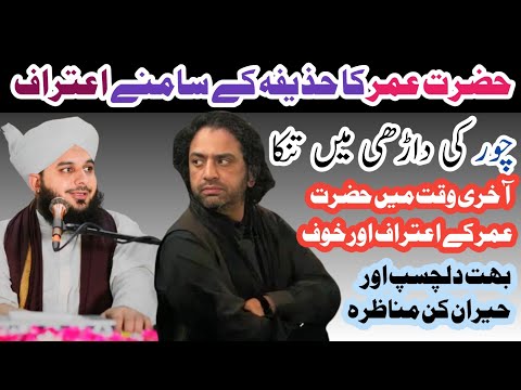 12 Munafiq Sahaba Names | Allama Nasir Abbas Multan Reply To Ajmal Raza Qadri | Jang e Tabuk Munazra
