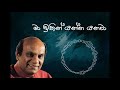 Sunil Edirisinghe Ma Ithin Yanna Yanawa