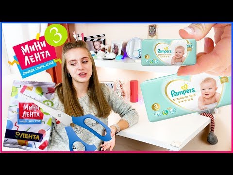 МИНИ ЛЕНТА 3 РЕЖЕМ ИГРУШКИ / ЧТО ВНУТРИ? / РАСПАКОВКА МИНИ ЛЕНТА 3
