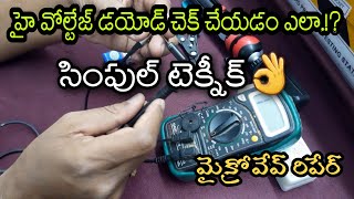 How to Test Microwave Oven HV Diode | Microwave Oven Not Heating | in TELUGU