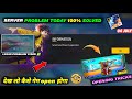 SERVER BUSY YOU ARE IN THE QUEUE NETWORK CONNECTION ERROR FREE FIRE PROBLEM TODAY HOW TO SOLVE 2025
