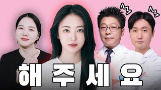 새김성형외과 직원이 직접 성형수술을 받아보는 영상입니다 / 윤곽 + 눈 + 코