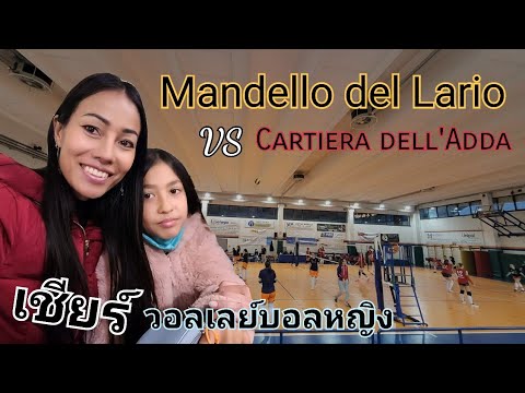 Ep45: เชียร์ Valleyball หญิง Mandello del Lario VS Clericiauto Cabiate มันส์มากกๆ