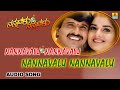 Nannavalu Nannavalu Title Track Snarayan Prema Music Kannada Kannadasongs