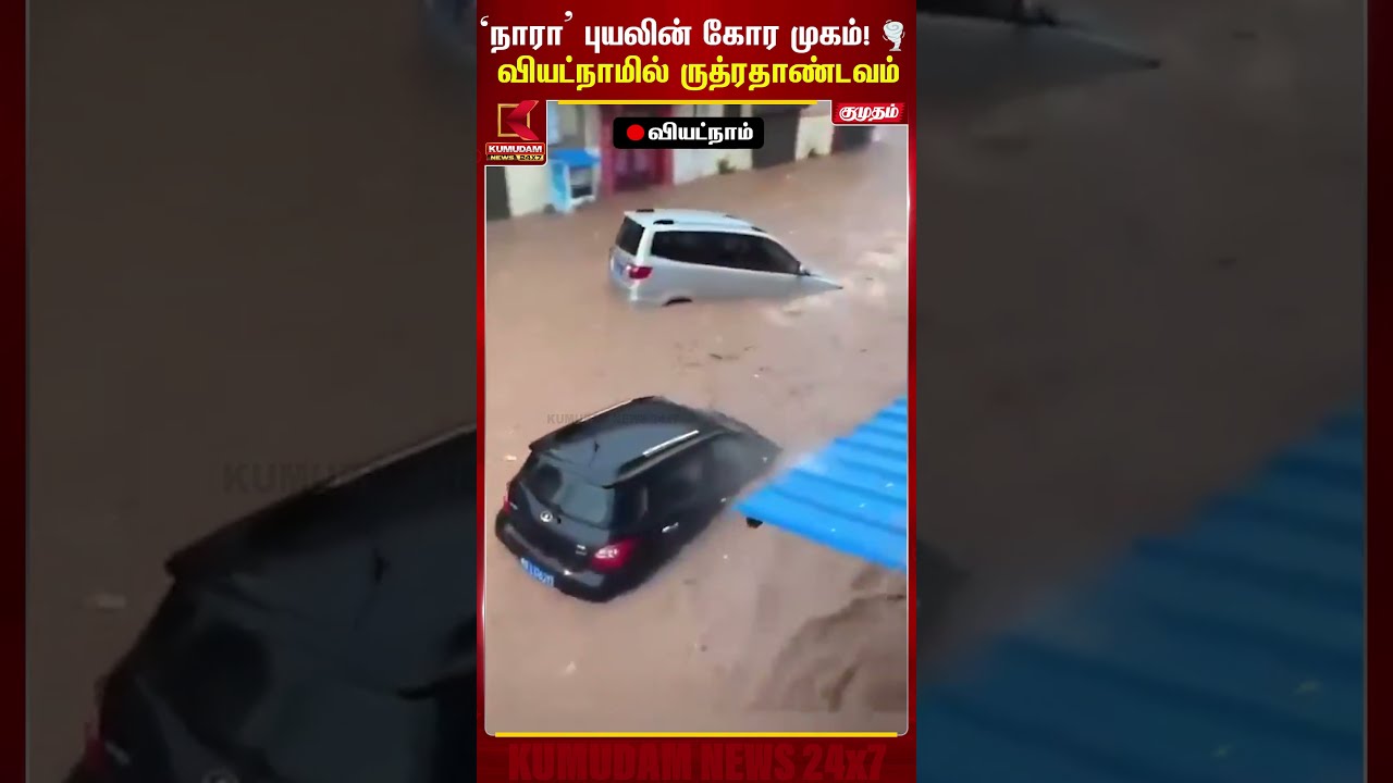 ‘நாரா’ புயலின் கோர முகம்! 🌪️ Vietnam-ல் ருத்ரதாண்டவம் | Vietnam Cyclone | Nara Cyclone | KumudamNews