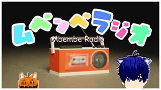 【ムベンベラジオ】怪しいラジオ番組…？【ぼちゃねこ】