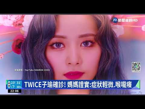 TWICE子瑜.娜璉.MOMO 3人自美返韓後確診