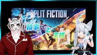 #2【スプリット・フィクション】2人プレイ専用アドベンチャー！！執事と王様で力を合わせる！！