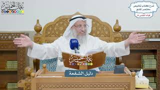 4253 - دليل الشفعة - عثمان الخميس