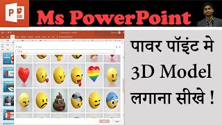 How to Insert 3D Model In MS PowerPoint