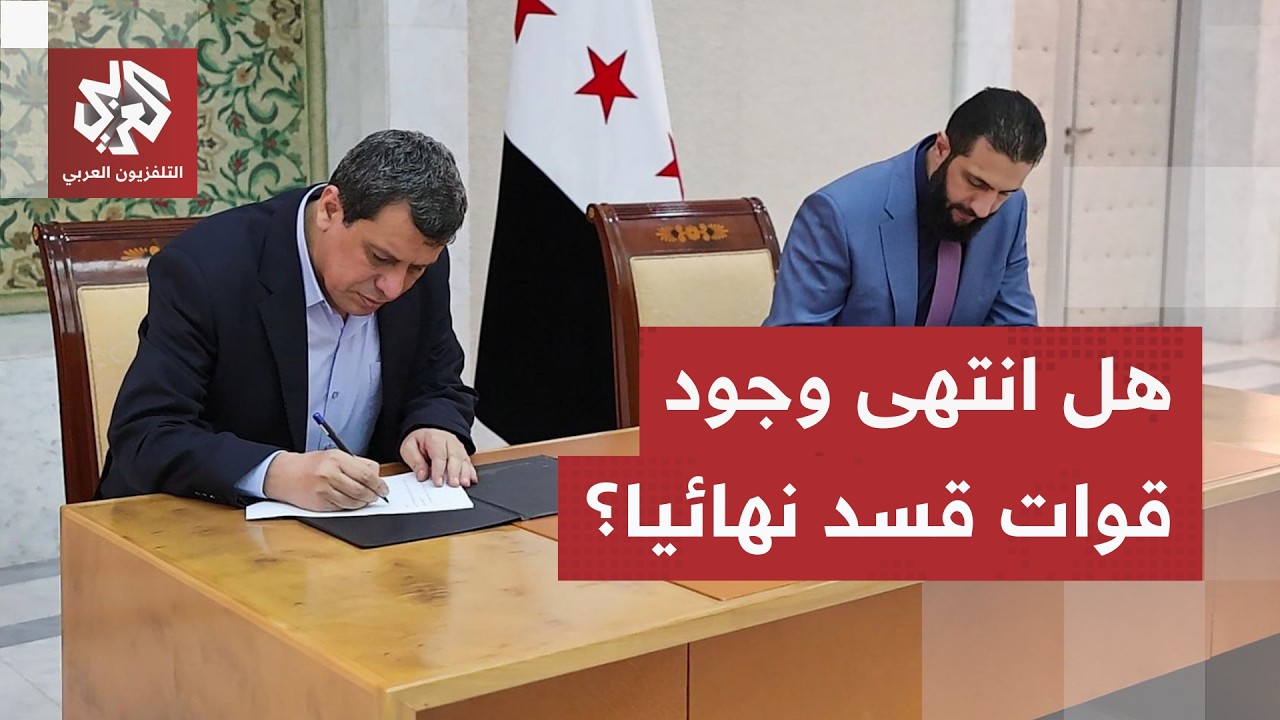 لقاء أحمد الشرع بمظلوم عبدي يفتح المفات الثقيلة.. ما قصة خلاف التيارات داخل ق?