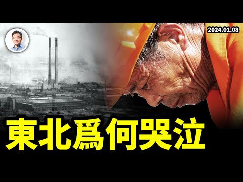 東北