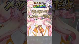 ねねちのナイスなかなたんの近況報告！！