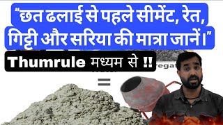 Download the video "How to calculate Cement, Sand, Aggregate & Steel Qty for Slab by  Thumb Rule?? "