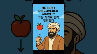 Download lagu Al-Biruni: The True Father of Gravity mp3