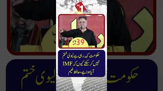 حکومت کا کہنا ہے کہ آئی ایم ایف کی وجہ سے لیوی ختم نہیں کر سکتی: حافظ نعیم الرحمٰن